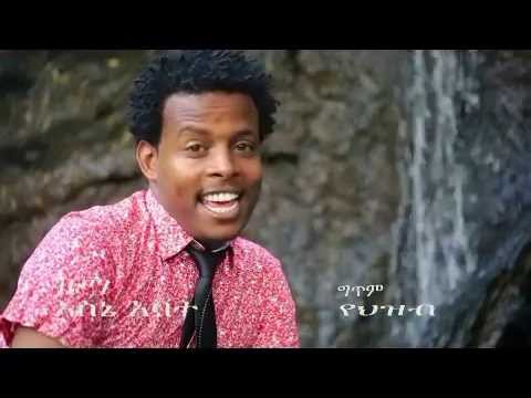 Ethiopian new traditional funny Video by Asne Abate 2015-Toda