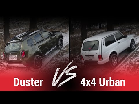 Сравнительный тест-драйв Renault Duster Lada 4x4 Urban