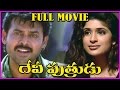 Devi Putrudu Telugu Full Length Movie Venkatesh Soundarya Anjala Zaveri