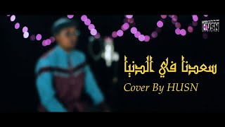 Download lagu viral sholawat merdu terbaru - Qasidah kesukaan Mbah Moen (Sa'duna Fiddunya) ||  MUSIC VIDEO mp3