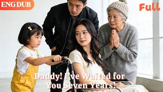 [ENG DUB]🌟Daddy! I’ve Waited for You Seven Years!#drama#minidrama
