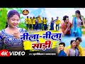 Video Nila Nila Sadi MurliKishan Alka Yadav नीला नीला साड़ी Sadi Nila Ni