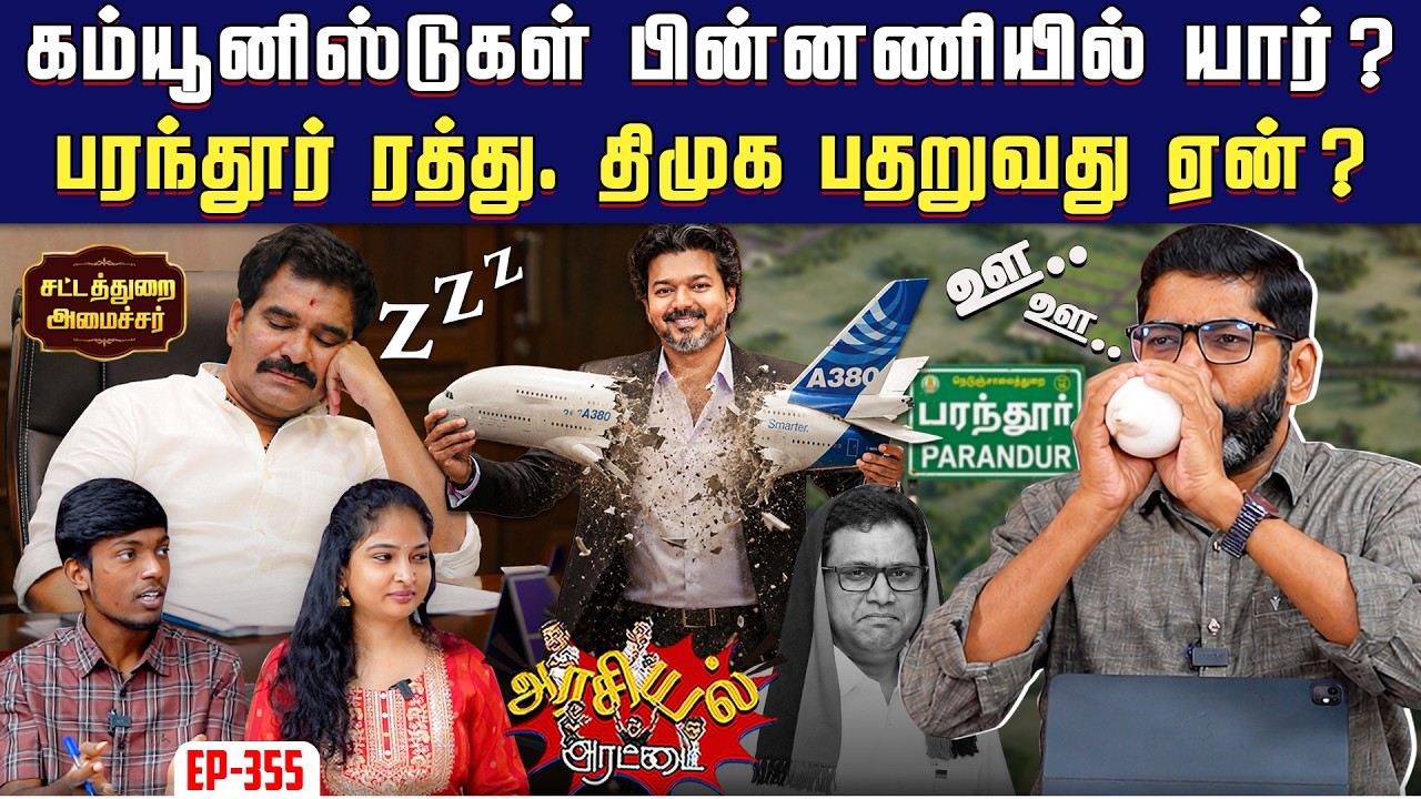 த.வெ.க அமைச்சர்கள் சந்திக்கும் தொடர் தாக்குதல்கள் ஏ?