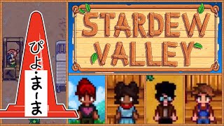 馬小屋建設中～完成 マルチプレイ スターデューバレー(Stardew Valley)【今日のぴよまま荘ゲーム実況】