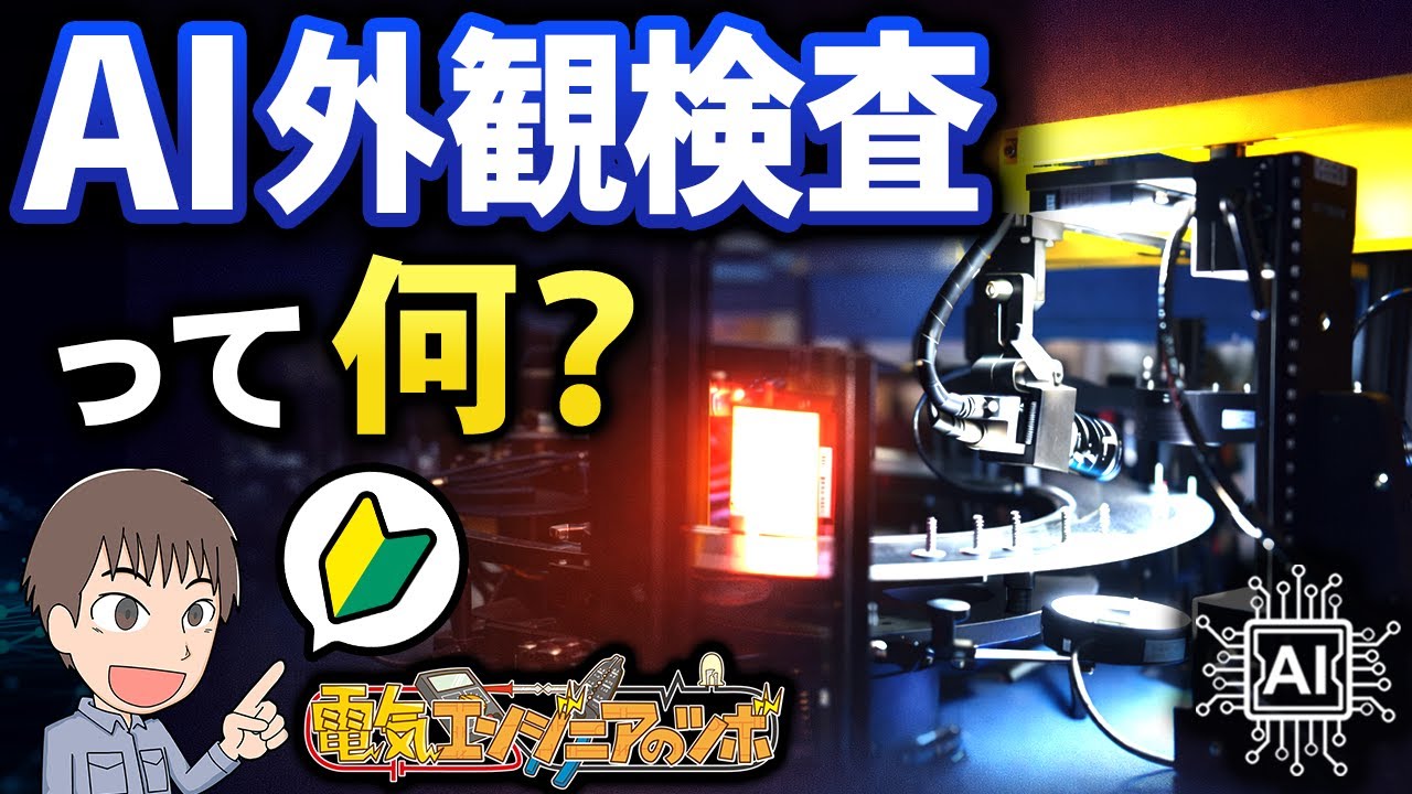 AI外観検査とは？ルールベースとの違い・良品学習／不良学習を解説