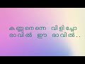 Kolakuzhal Vili Ketto Nivedhyam Karoke With Lyrics