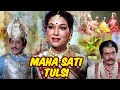 Mahasati Tulsi Devotional Movie | महासती तुलसी | Anjana, Arvind Trivedi, Rajni Bala | Bhakti Movie