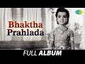 Bhaktha Prahlada Full Album S V Ranga Rao Dr M Balamuralikrishna S Rajeswara Rao