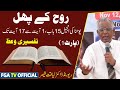 Rev. Dr. Liaqat Qaiser || John 15 : 1-17 || Part 1 || FGA TV's Video # 65