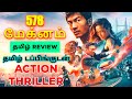 578 Magnum (2022) Movie Review Tamil | 578 Magnum Tamil Review | 578 Magnum Tamil Trailer | Action