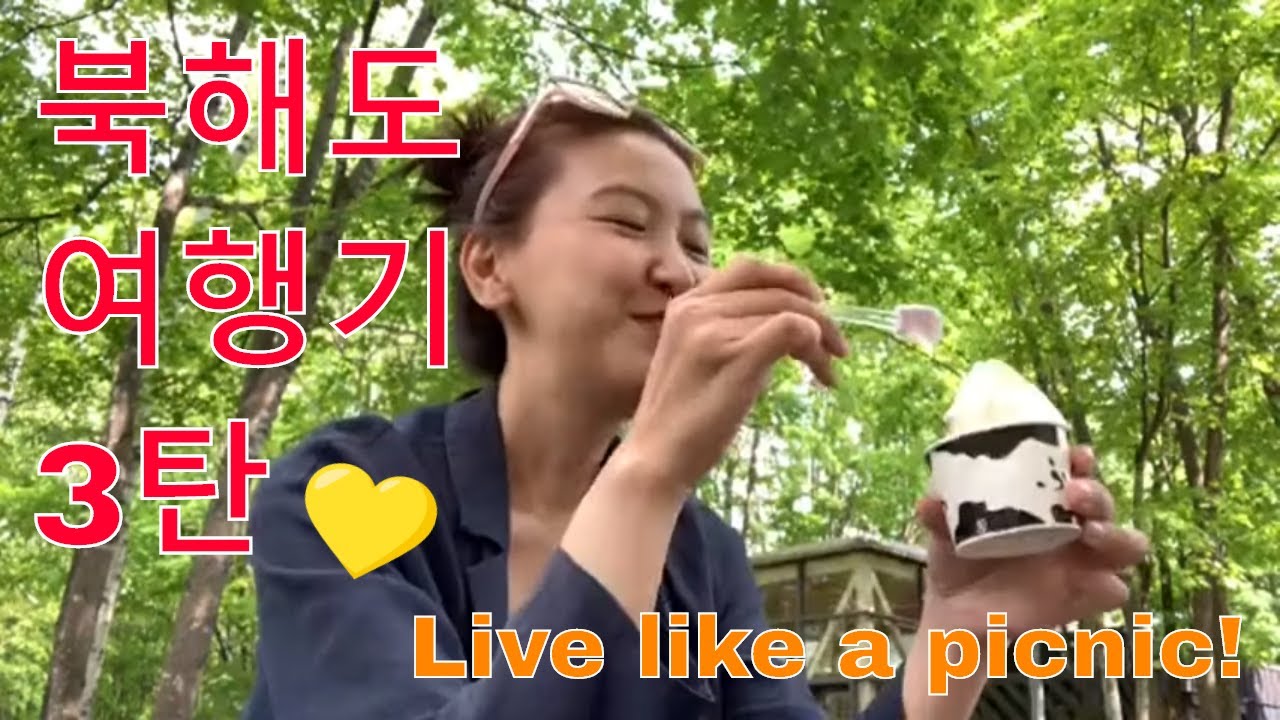 【#37 투병일기】(SUB) 북해도 여행기 3탄ㅣ 더 많이 더 오래 이 시간들을 즐길 수 있기를...