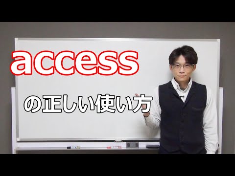 【英作文でよくあるミス 第13回】「アクセスする」ってどう書く？