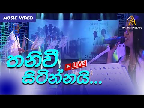 Thaniwee Sitinnai - Live| Official Music Video | MEntertainments