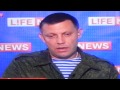 ДНР Александр Захарченко "Я необыкновенный Премьер-Министр" 