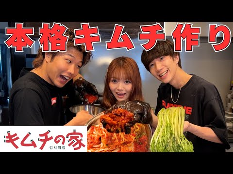 【キムチの家】家族で本場のキムチを作ってみんなで食べよう！