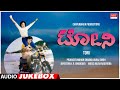 Tony Kannada Movie Songs Audio Jukebox Dr Ambareesh Srinath Lakshmi Kannada Old Songs