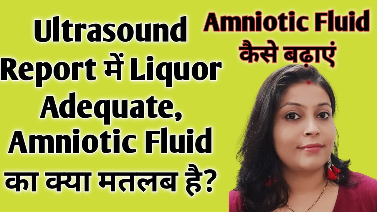 Amniotic Fluid क्या होता है इसके स्तर को कैसे बढ़ाया जा सकता है #amnioticfluid #twinsmyworld #liquo