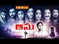 Anu Telugu Full HD Movie Karthik Raju Mishti Chakravarty 2026 Telugu New Movies Volga Videos