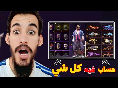 استعراض حساب التوب وان على سيرفر اقوى حساب ياعمارك 