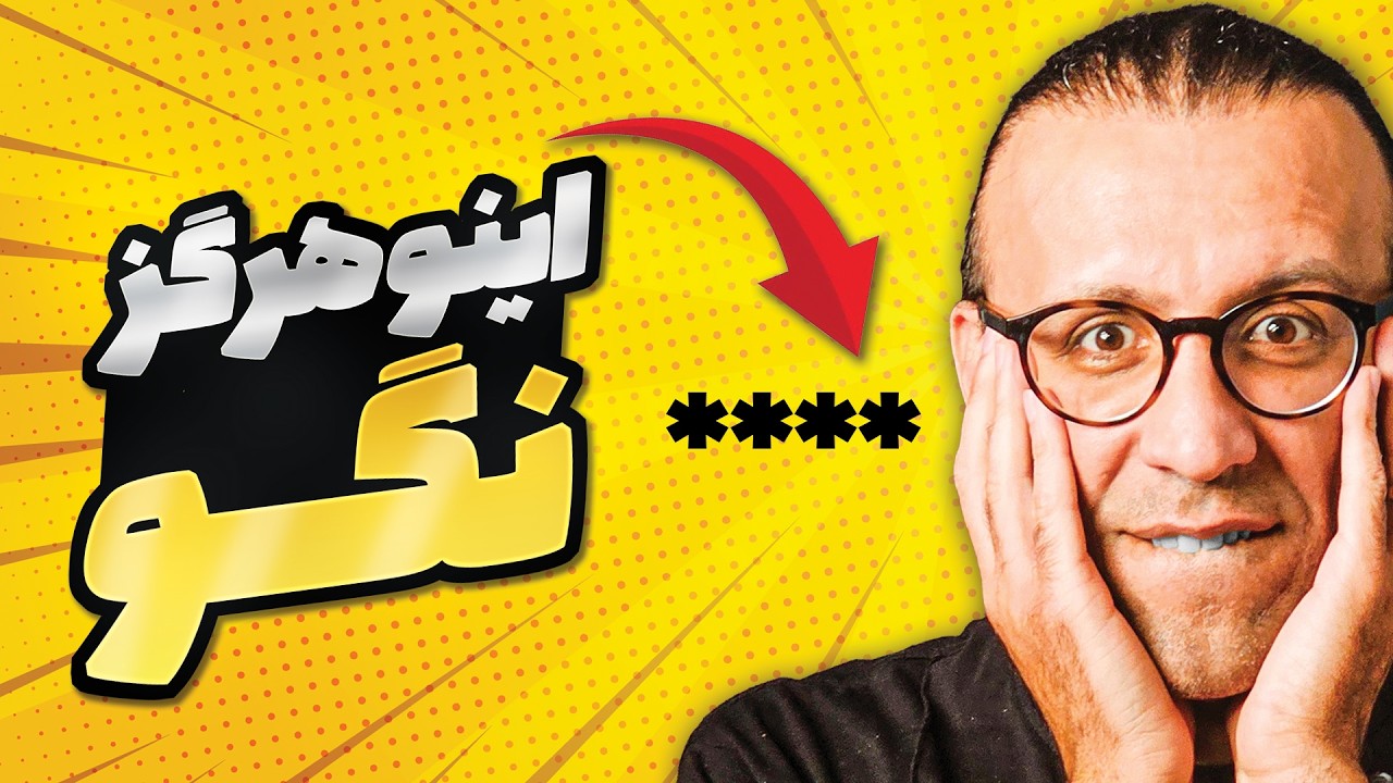 هرگز این ۱۰ کلمه فرانسوی رو اشتباه تلفظ نکن! (آبروریزی مطلق) ❌