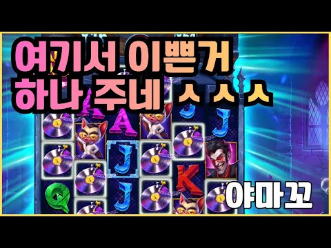 [슬롯][제보영상][닉네임:야마꼬]뱀피 1132배