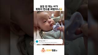 분유 안먹는 아기에게 쪽족이 페이크를 써봤다.