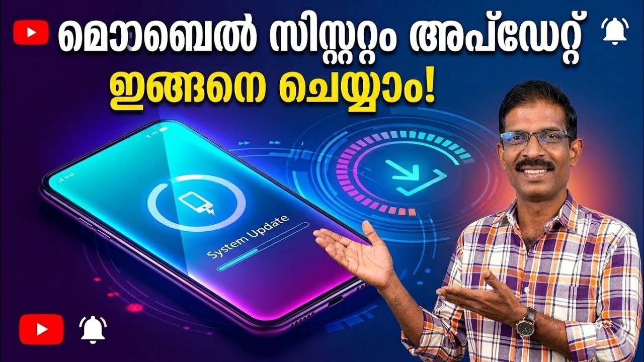 Mobile system update ഇങ്ങനെ ബാഗ്രൗണ്ടിൽ ചെയ്യാം