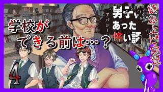 Part4 [ホラー][読み上げ] TSUNEの読み上げ実況 アパシー 男子校であった怖い話(switch2)