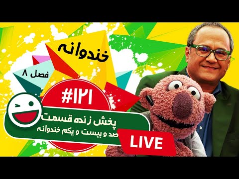 پخش زنده فصل هشتم خندوانه قسمت صد و بیست و یکم 🤩 شب دوم مرحله دوم قاتی بازی نیما سهرابی و علی غریب
