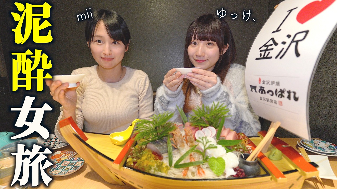 【金沢】再会で大興奮！はしご酒で泥酔しました…