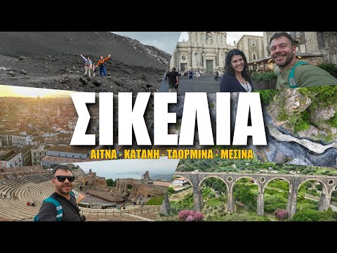 Ξεκινάει το HAPPY TRAVELLER ROADTRIP στη ΣΙΚΕΛΙΑ!