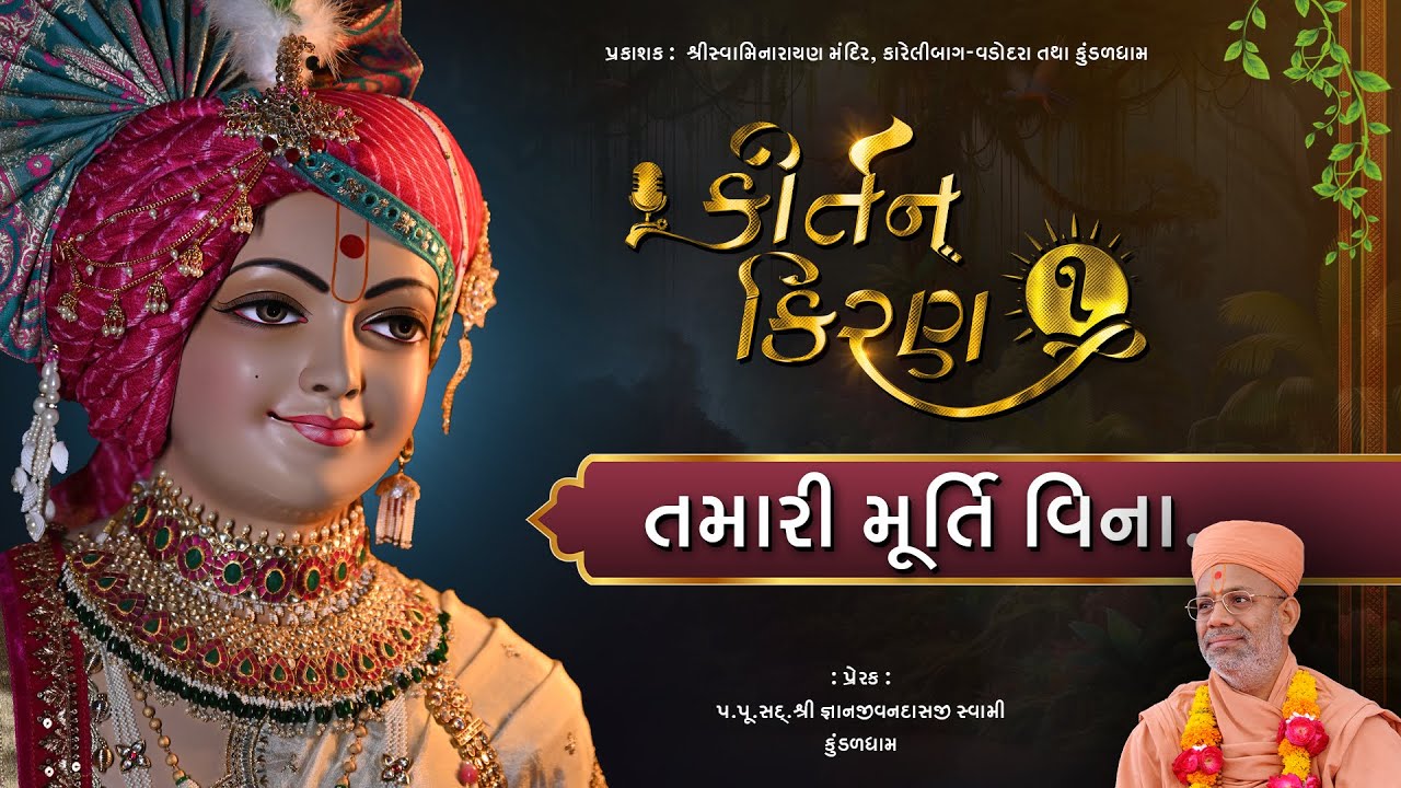 Kirtan Kiran