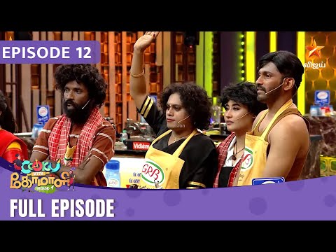Cooku With Comali Season 4 | Full Episode | Episode 12