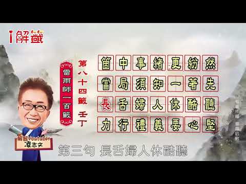 長舌之言不可聽
