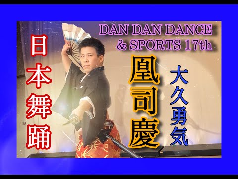 体育学科 DAN DAN DANCE & SPORTS 17th 開催のお知らせ Vol 3