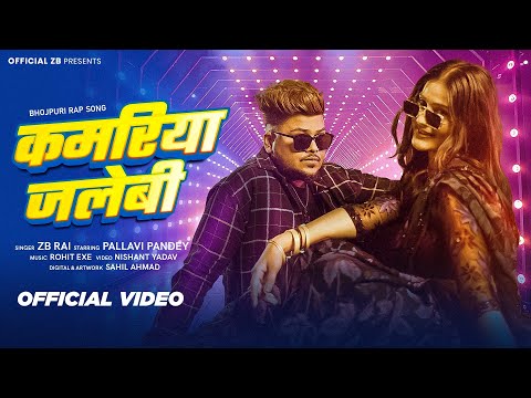 Kamriya Jalebi jaisan   - ZB ( Bhojpuri Muisc Video ) Bhojpuri Song #bhojpuri_song