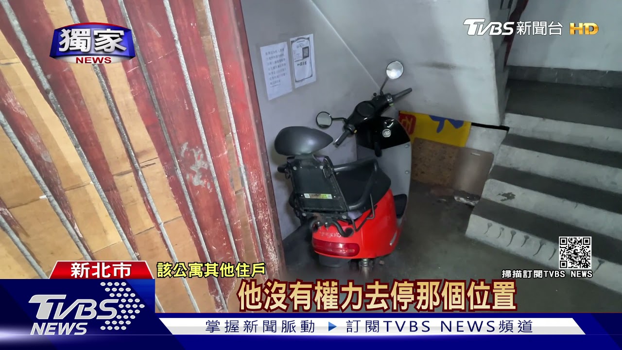 樓梯口當「機車停車位」 住戶貼權狀:是我土地