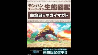 赫焔刃×マガイマガド