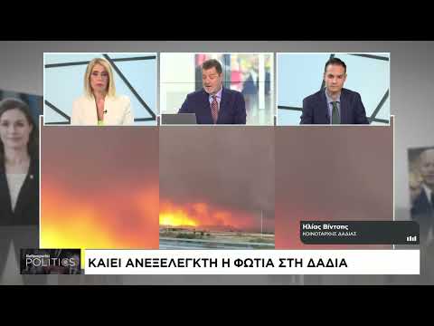 Όλες οι εξελίξεις από τα πύρινα μέτωπα