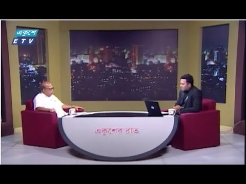 Ekusher Rat || বিষয়: করোনাকালে অফিস আদালত || 09 August 2020 || ETV Talk Show