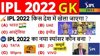 IPL 2022 important questions | IPL 2022 gk in hindi | IPL 2022 Current Affairs | IPL 2022 Sports Gk