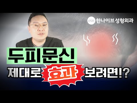 모발이식 실패없이 해결하자