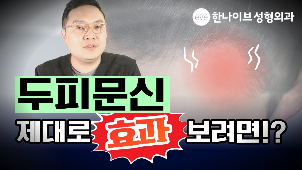 두피문신 Q&A