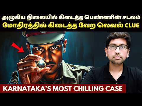 டைரியில் இருந்த தகவலை பார்த்து மிரண்டு போன போலீஸ்  | The Crime That Looked Perfect  | Velrajan