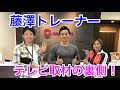 【TOSテレビ取材】藤澤トレーナーについて!!