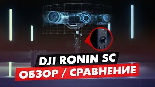 DJI Ronin-SC Pro Combo (CP.RN.00000043.01) - відео 2