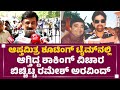 Apthamitra ಟೈಮ್​ನಲ್ಲಿ ಏನೆಲ್ಲ ಅಡಚಣೆ ಆಗ್ತಿತ್�
