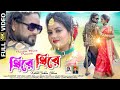 Dhire Dhire | ধীরে ধীরে  | Kailsh Jackson | shankar Tantubai & Mira | Purulia New Video 2022