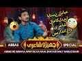 Abbas Ne Apni Khuwahish Apni Shairi Me Bayan Kar Di