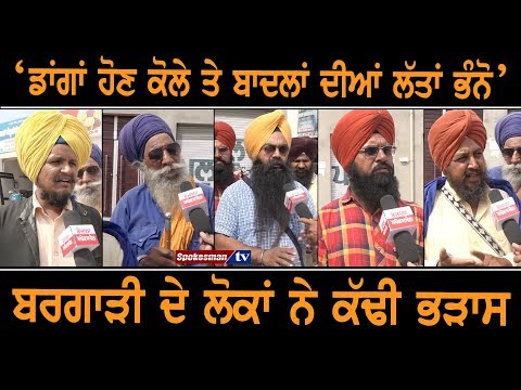 Bargadi victims call for teaching Badals a lesson Bargadi victims call for teaching Badals a lesson